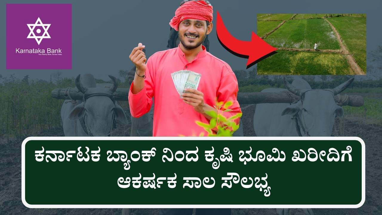 karnataka bank land loan 2025