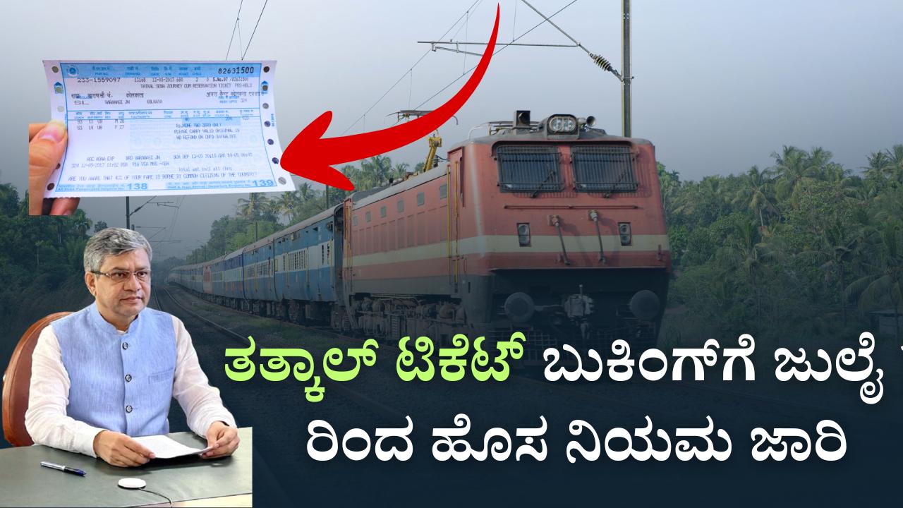 indian railways tatkal booking aadhaar mandatory new rules july 2025