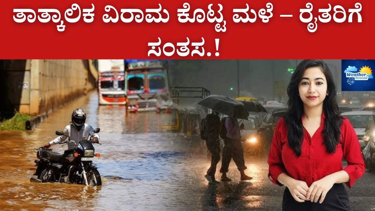 break rain yellow alert karnataka june-4 farmers update
