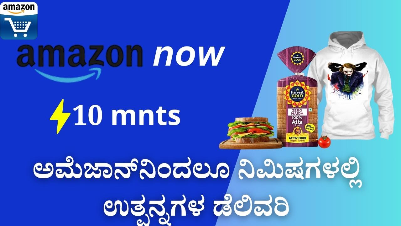 amazon now instant delivery launches bengaluru