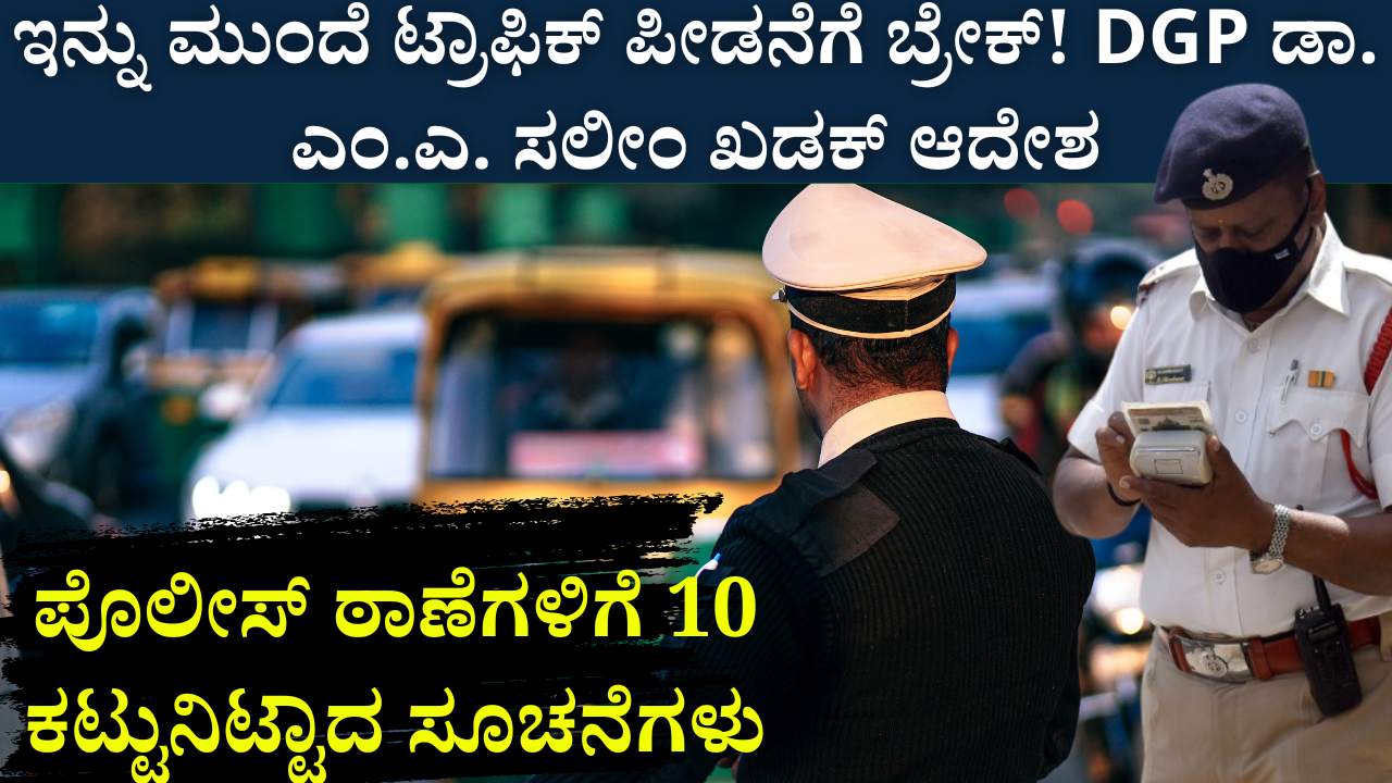 karnataka dgp traffic police new guidelines 2025