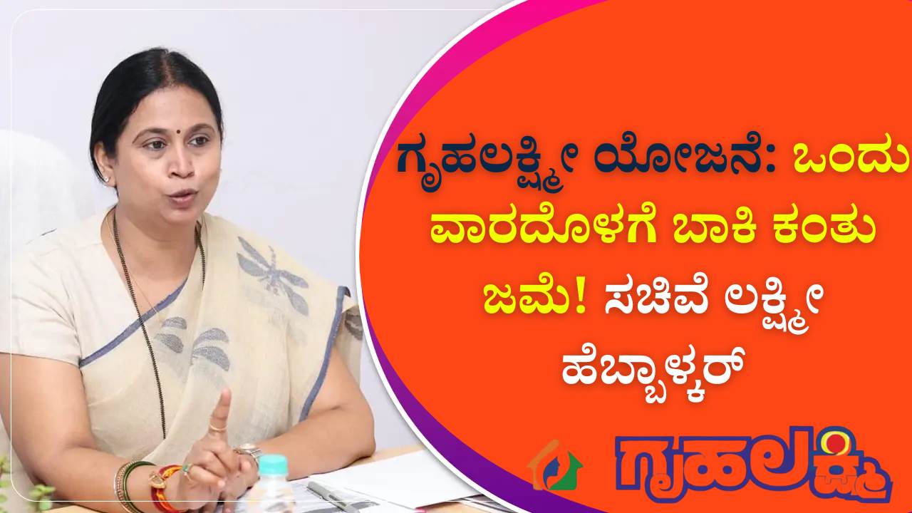 gruhalakshmi april payment update 2025