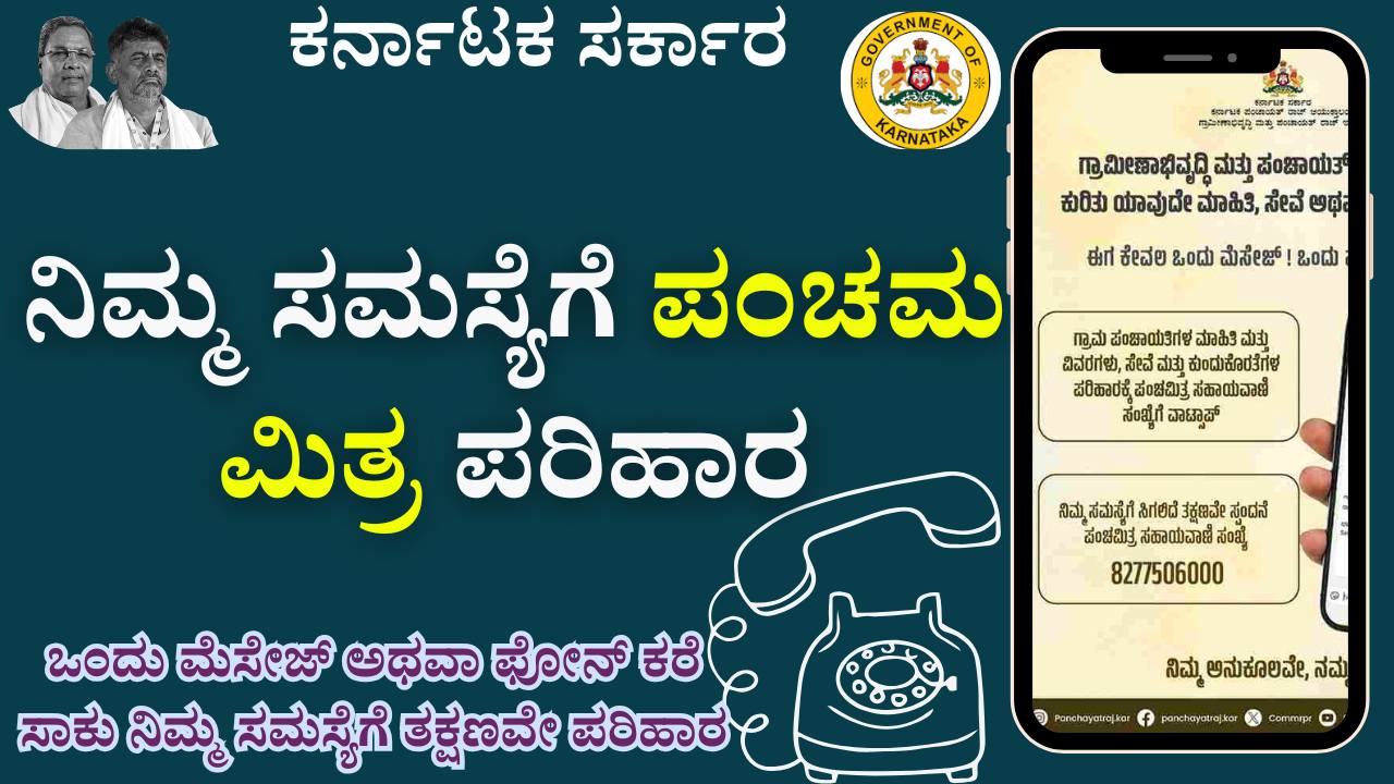 panchamitra grama panchayat helpline 8277506000 karnataka news june 2025