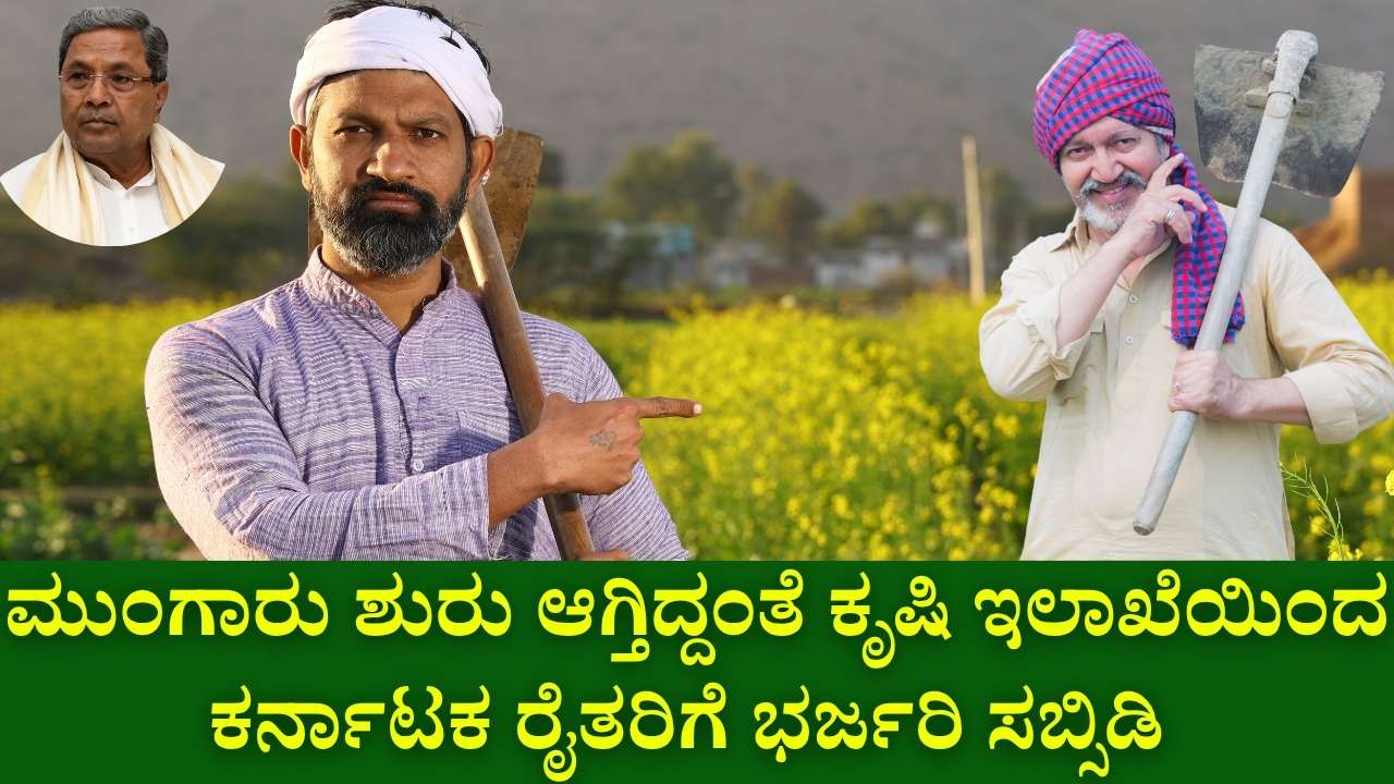 karnataka horticulture farmer subsidy schemes 2025