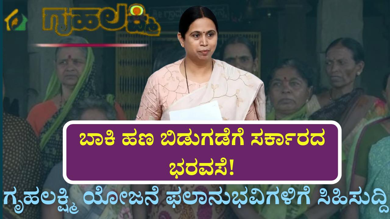 gruhalakshmi june 2025 fund release update