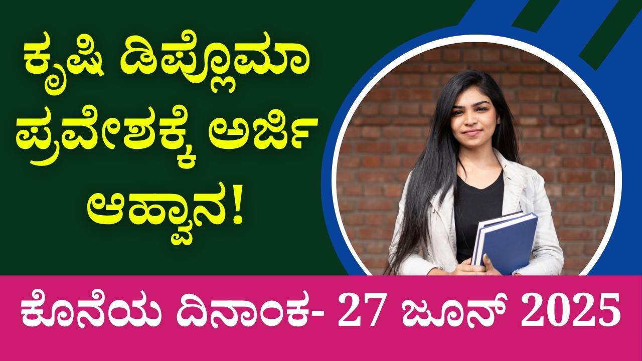 diploma agriculture uahs shivamogga 2025