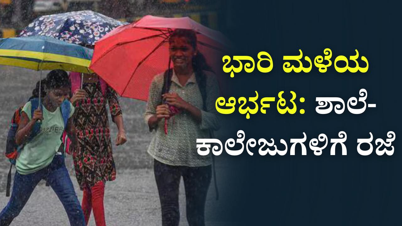 rain havoc shivamogga chikkamagaluru 2025