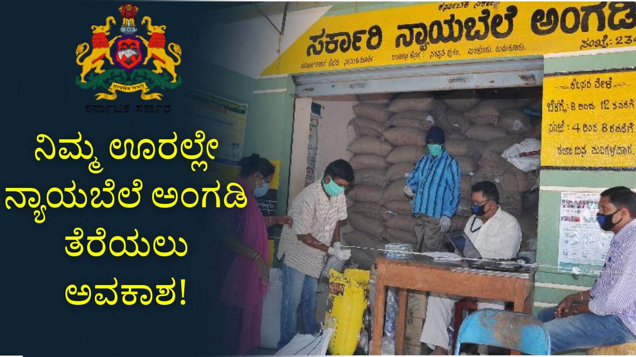 ration shop karnataka application 2025