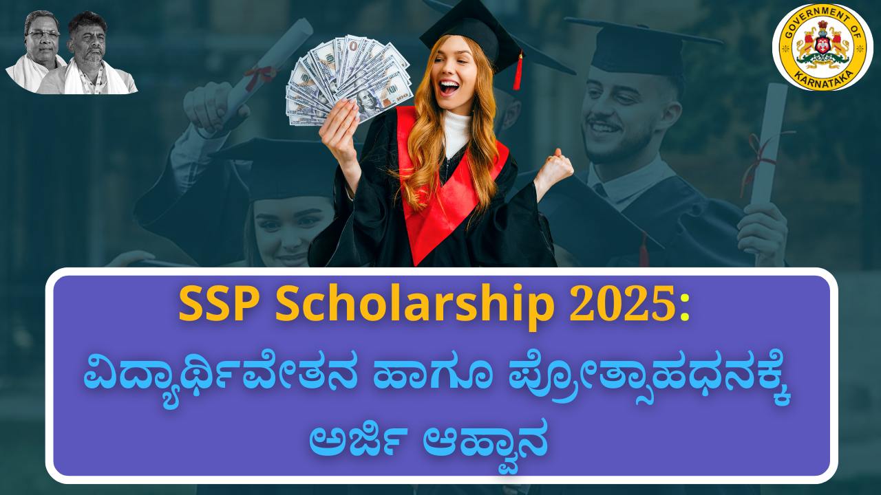 karnataka-ssp-scholarship-application-2025