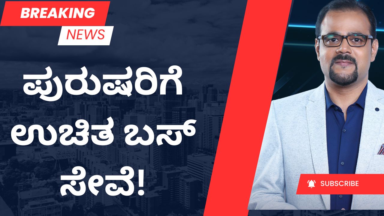 karnataka free buses men ashada friday chamundi hills